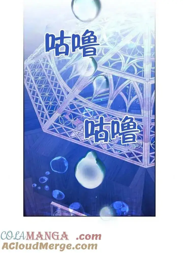《黑曜石的新娘》第92话图129