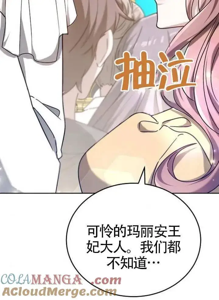 《黑曜石的新娘》第92话图13
