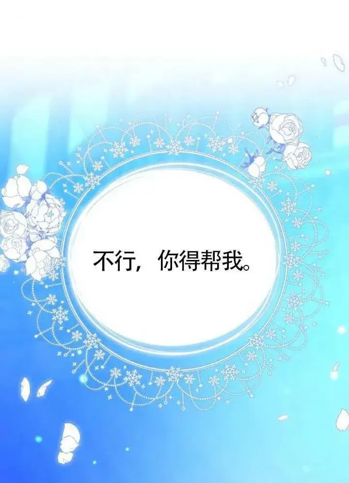 《黑曜石的新娘》第92话图130