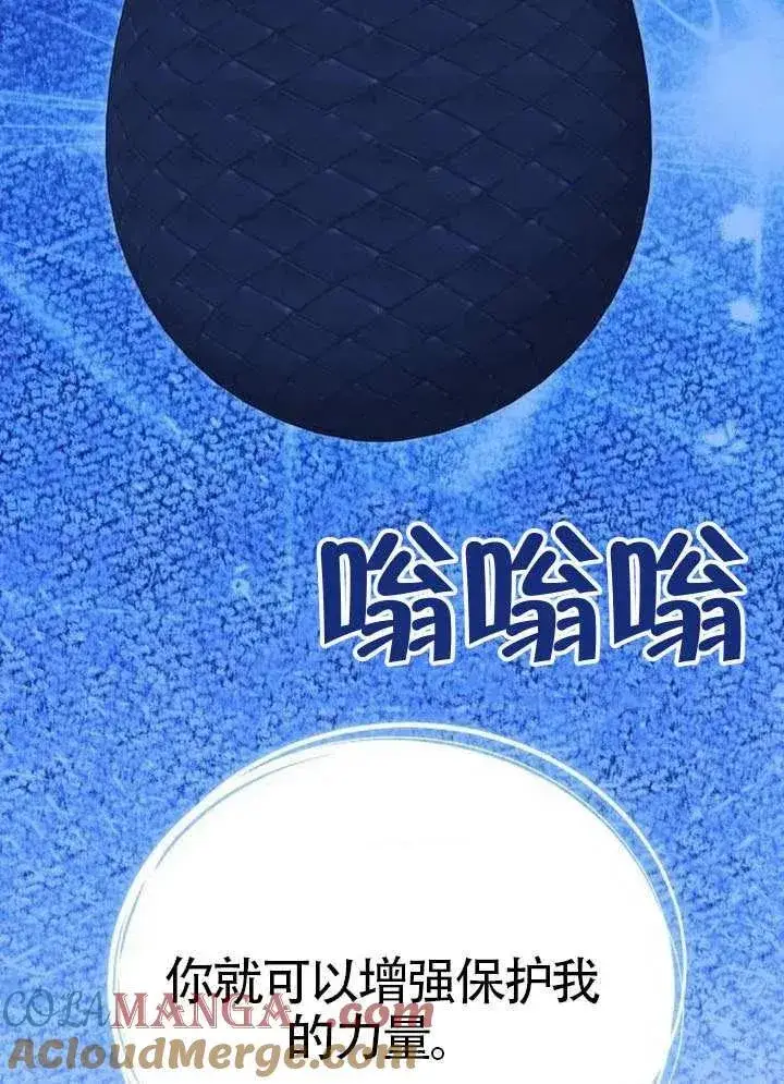 《黑曜石的新娘》第92话图137