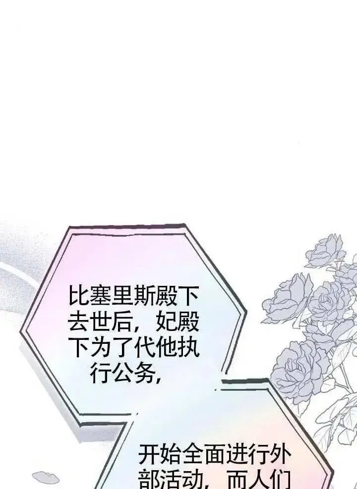 《黑曜石的新娘》第92话图14