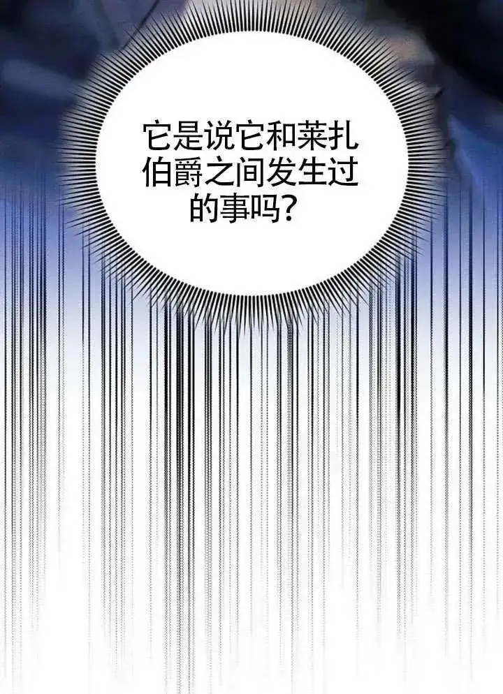 《黑曜石的新娘》第92话图142