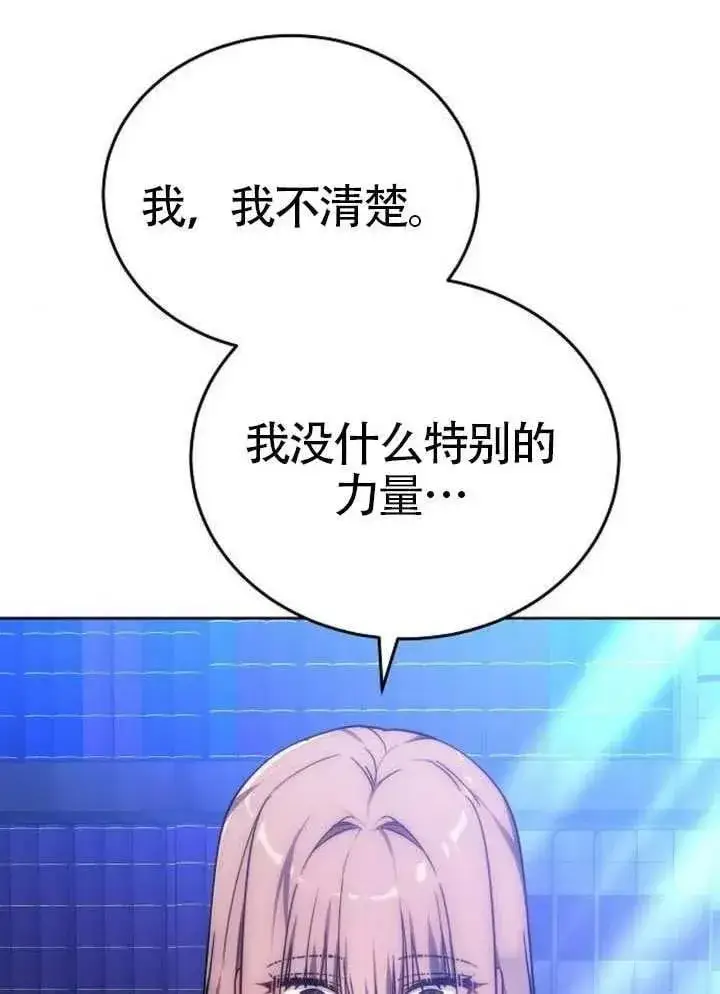 《黑曜石的新娘》第92话图144