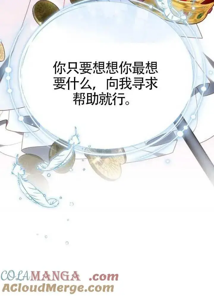 《黑曜石的新娘》第92话图149