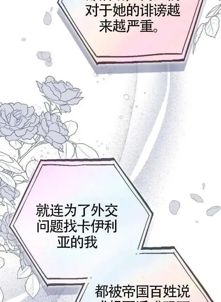 《黑曜石的新娘》第92话图15