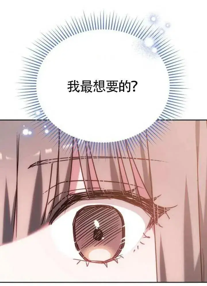 《黑曜石的新娘》第92话图150