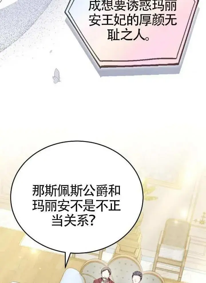 《黑曜石的新娘》第92话图16