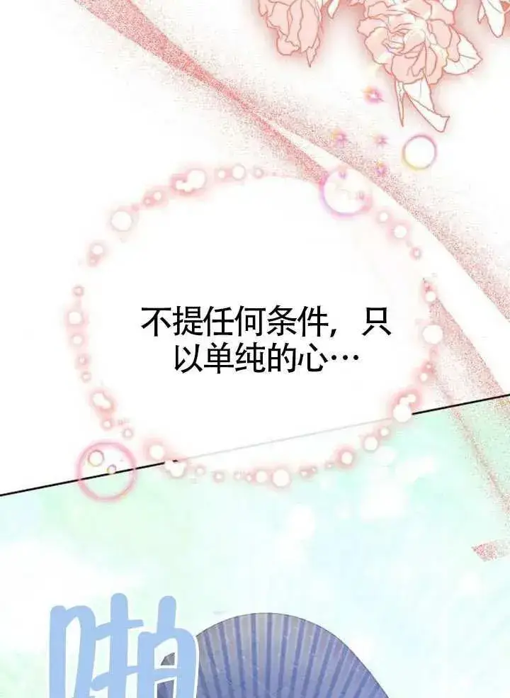 《黑曜石的新娘》第92话图162