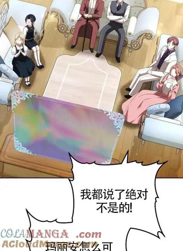 《黑曜石的新娘》第92话图17