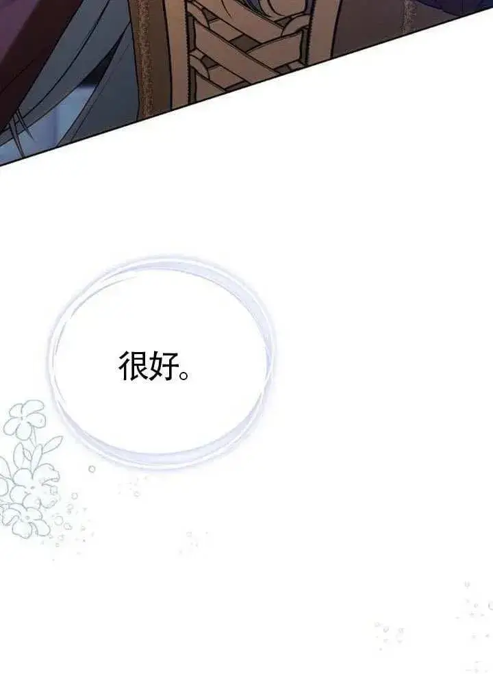 《黑曜石的新娘》第92话图178