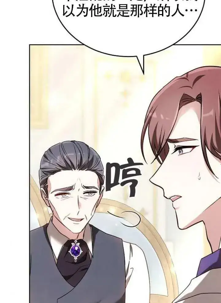 《黑曜石的新娘》第92话图19