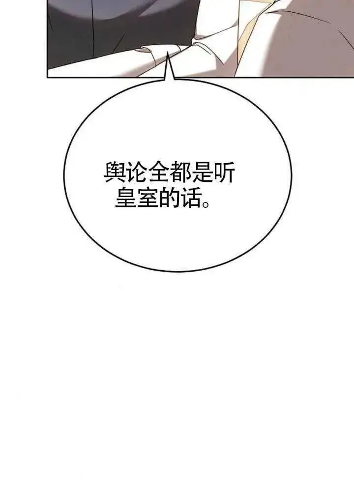 《黑曜石的新娘》第92话图20