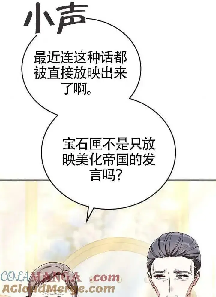 《黑曜石的新娘》第92话图21