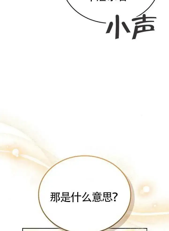 《黑曜石的新娘》第92话图23