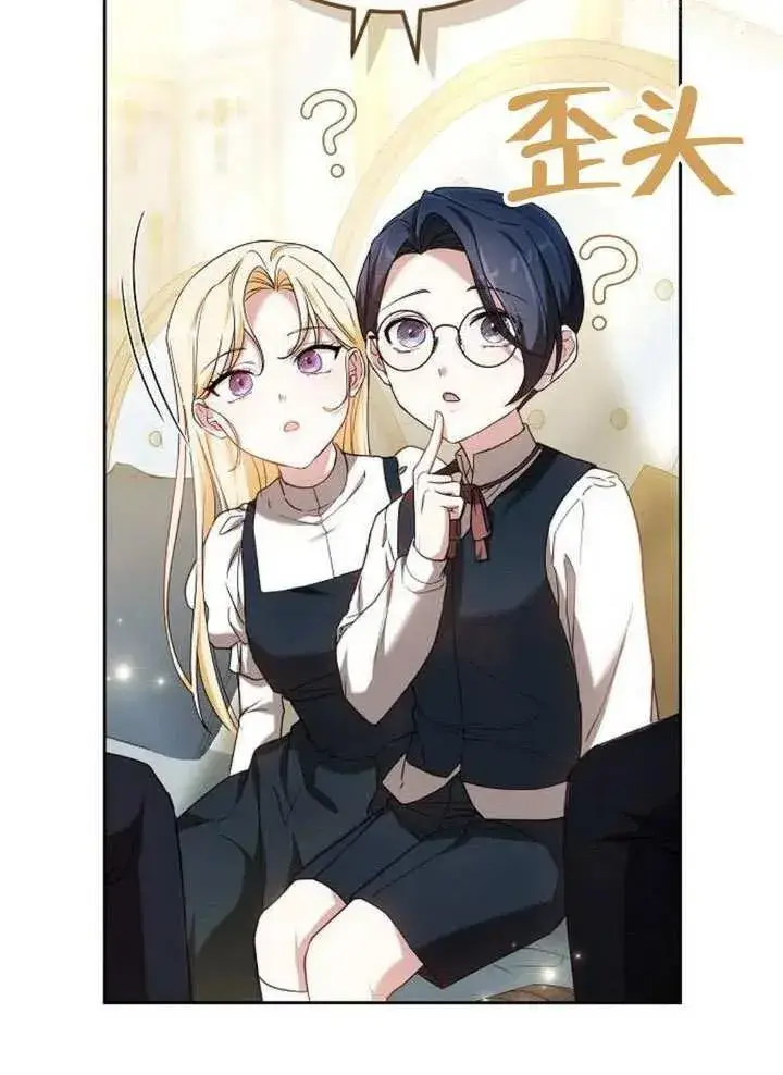《黑曜石的新娘》第92话图24