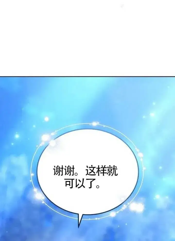 《黑曜石的新娘》第92话图32