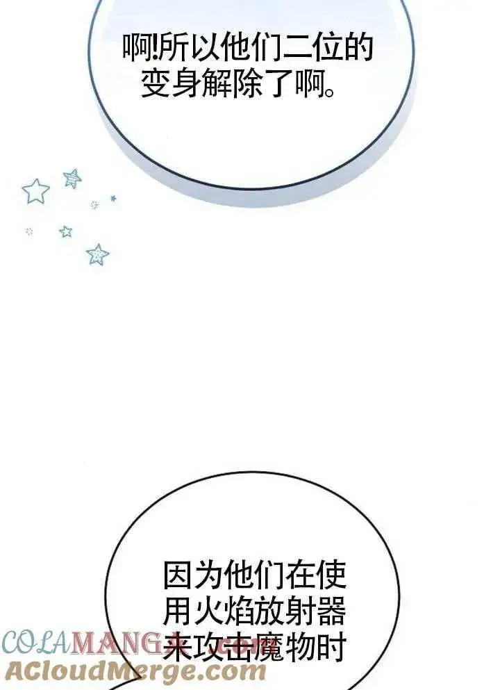 《黑曜石的新娘》第92话图41