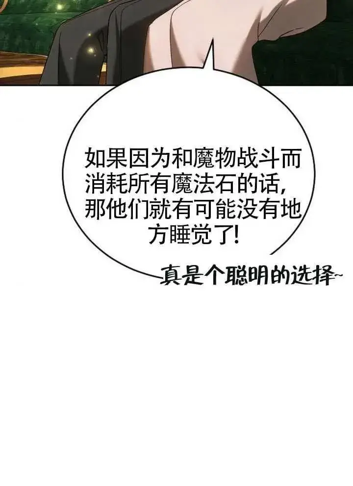 《黑曜石的新娘》第92话图43