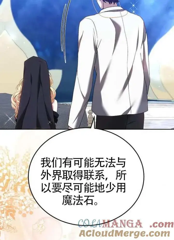 《黑曜石的新娘》第92话图45