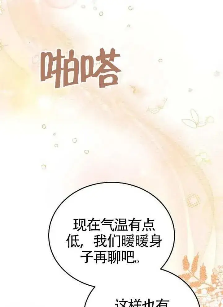 《黑曜石的新娘》第92话图46