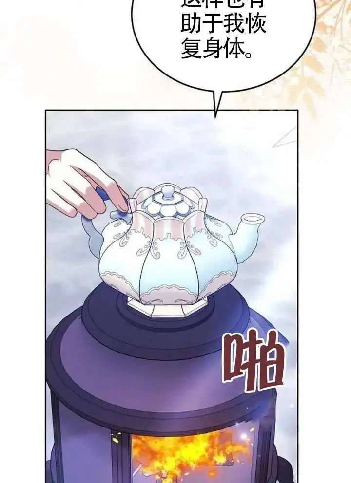 《黑曜石的新娘》第92话图47