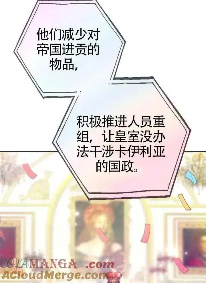《黑曜石的新娘》第92话图5