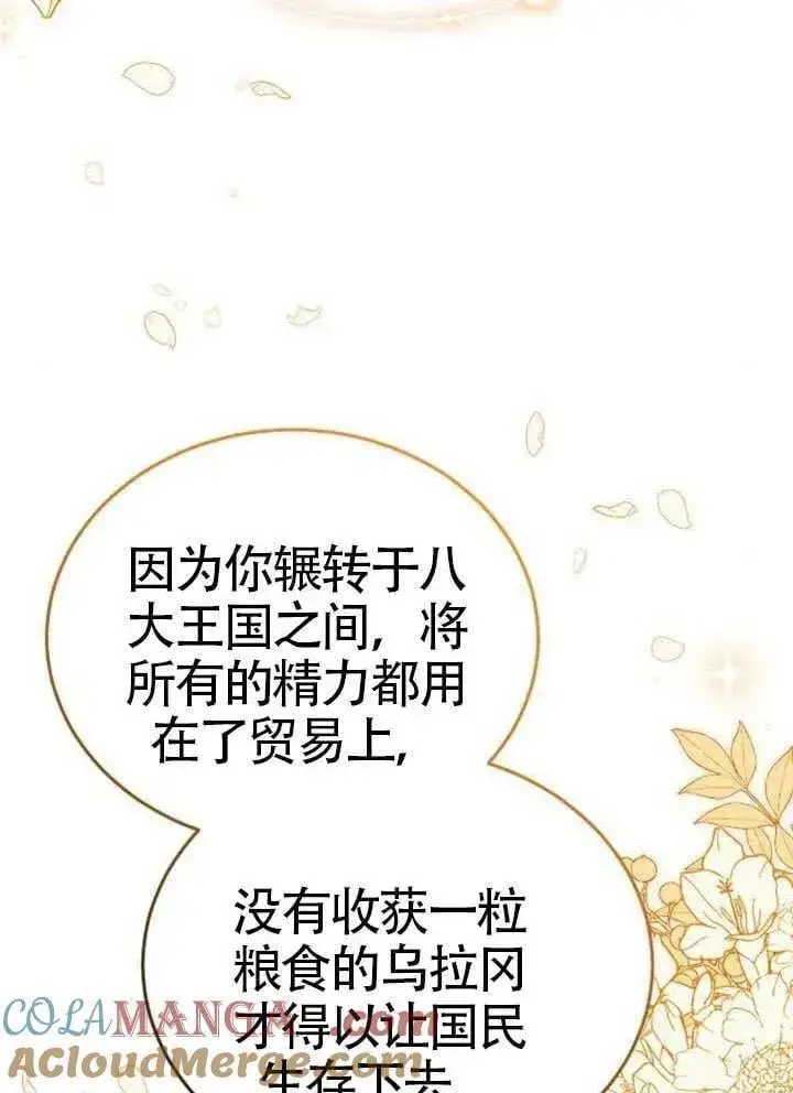 《黑曜石的新娘》第92话图53