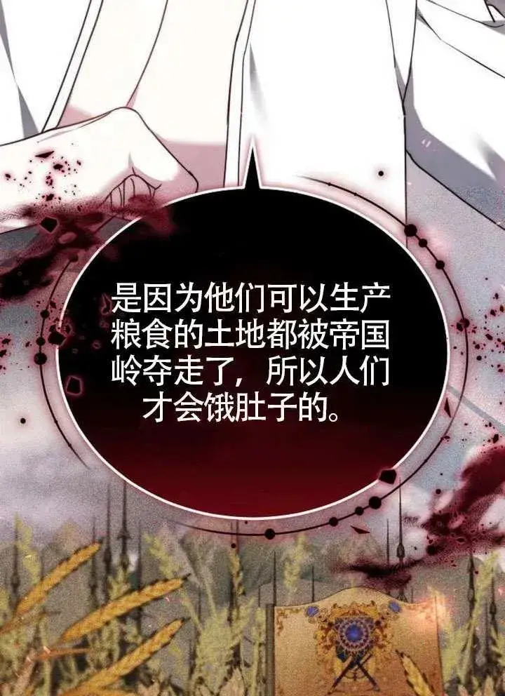 《黑曜石的新娘》第92话图56