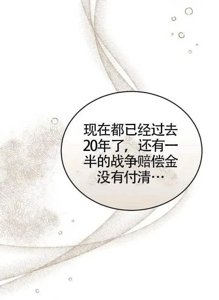 《黑曜石的新娘》第92话图62