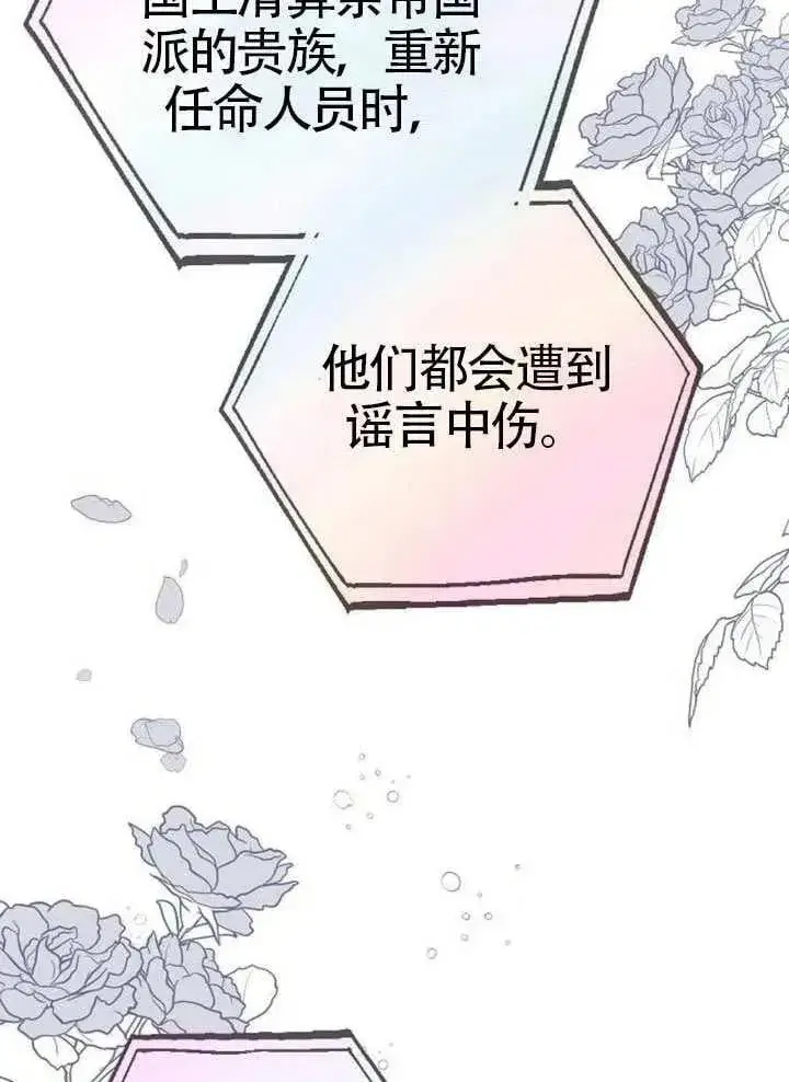 《黑曜石的新娘》第92话图7