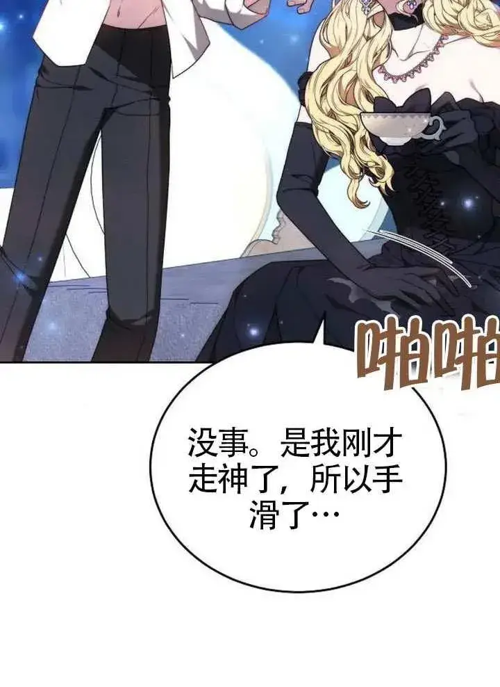 《黑曜石的新娘》第92话图70