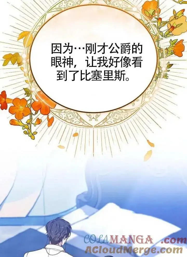 《黑曜石的新娘》第92话图73