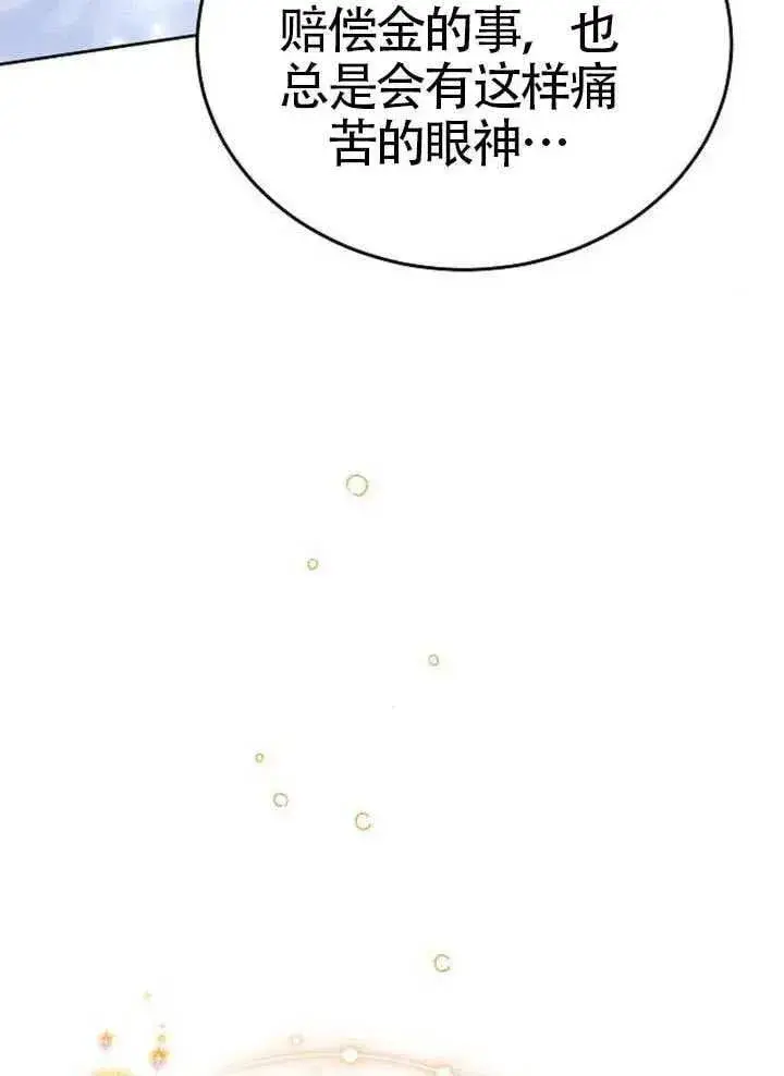 《黑曜石的新娘》第92话图75