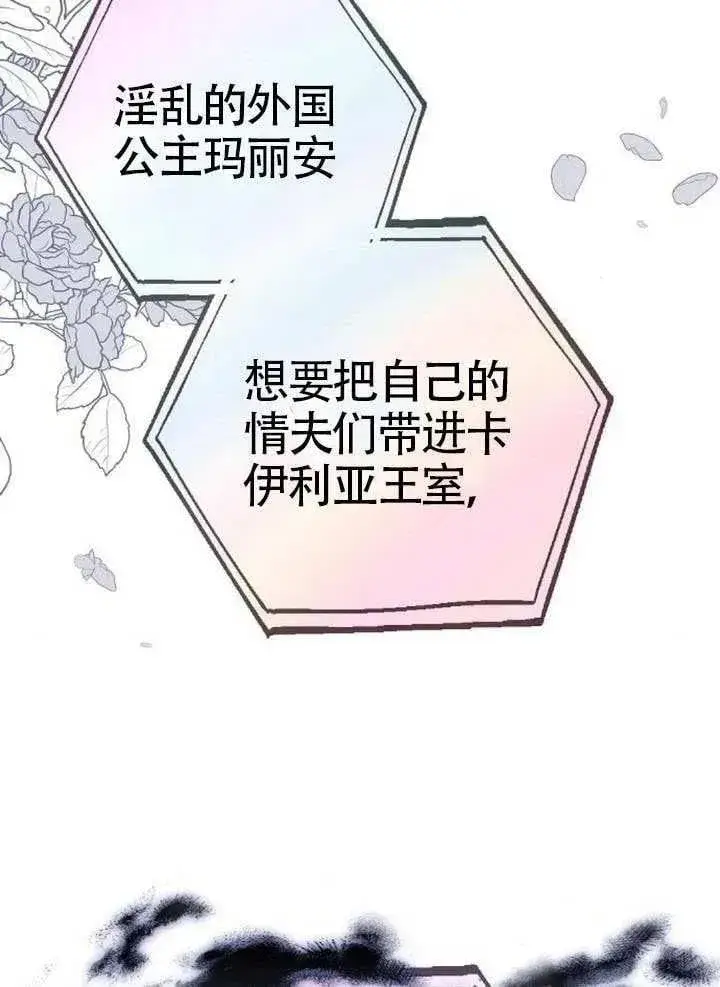 《黑曜石的新娘》第92话图8