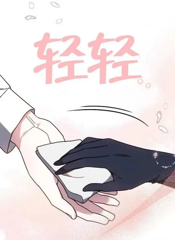 《黑曜石的新娘》第92话图83