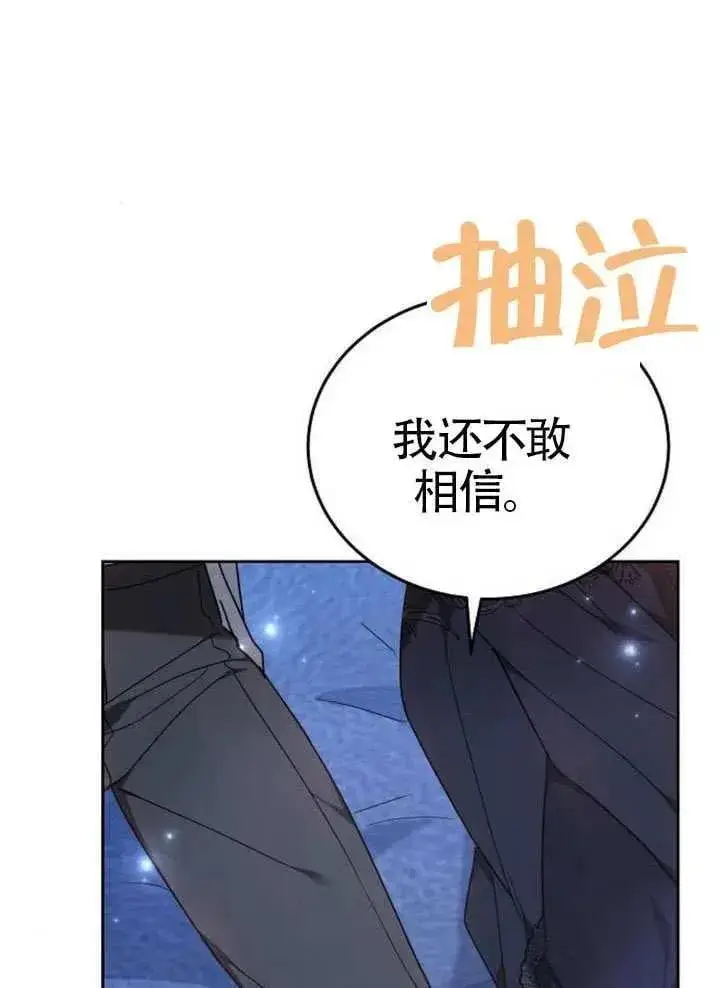 《黑曜石的新娘》第92话图87