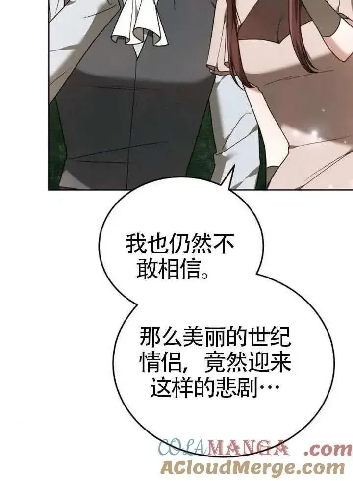 《黑曜石的新娘》第92话图93