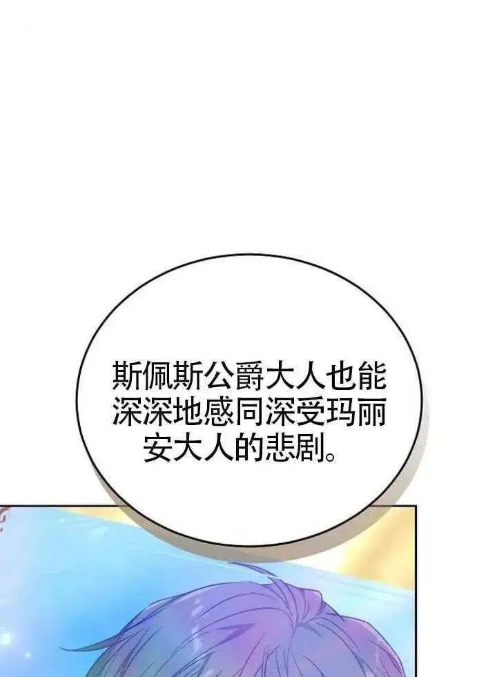 《黑曜石的新娘》第92话图94