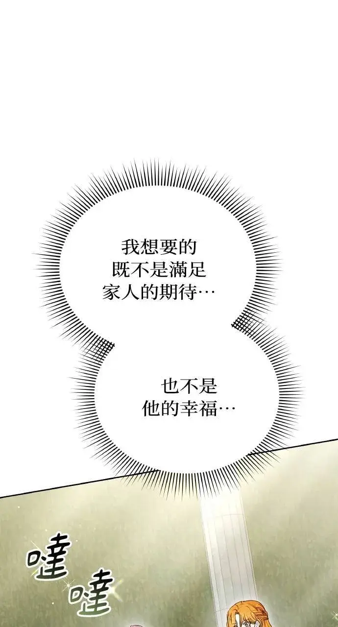 《黑曜石的新娘》第93话图101