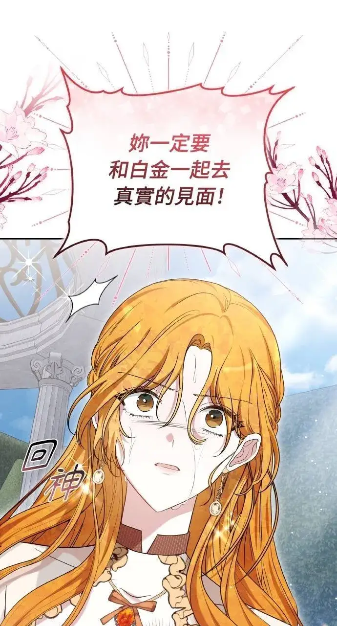 《黑曜石的新娘》第93话图103