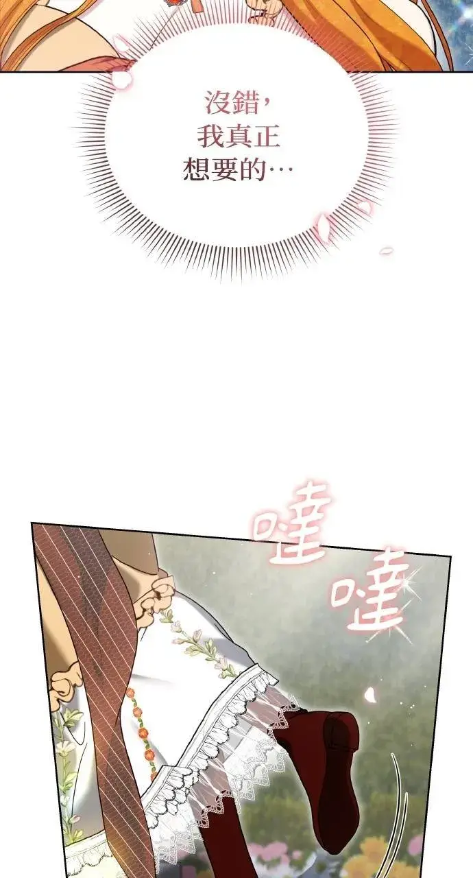 《黑曜石的新娘》第93话图104