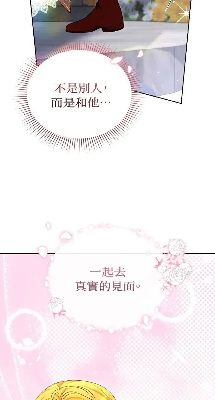 《黑曜石的新娘》第93话图105