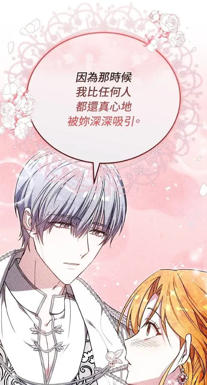 《黑曜石的新娘》第93话图107