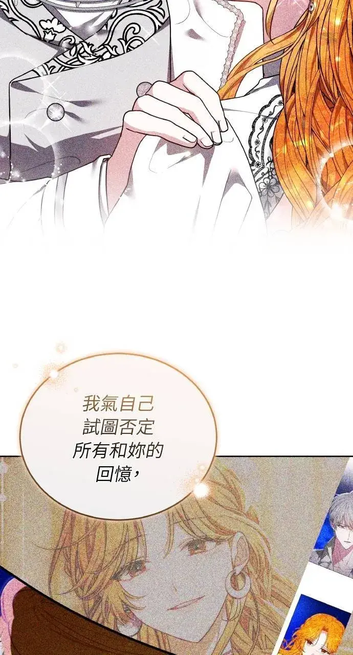 《黑曜石的新娘》第93话图108