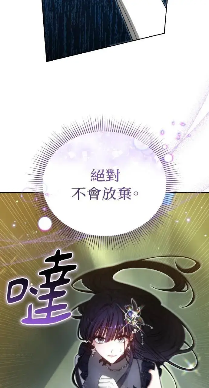 《黑曜石的新娘》第93话图11