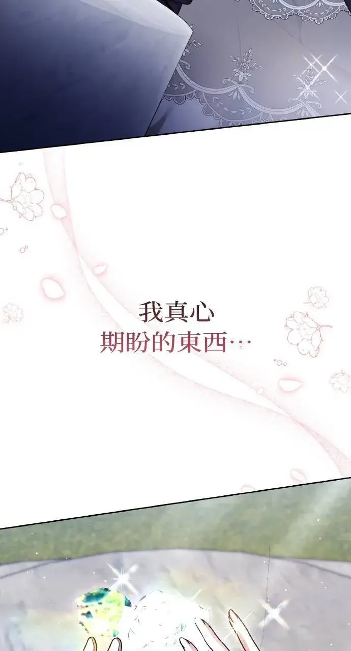 《黑曜石的新娘》第93话图113