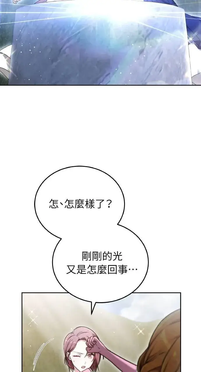 《黑曜石的新娘》第93话图118