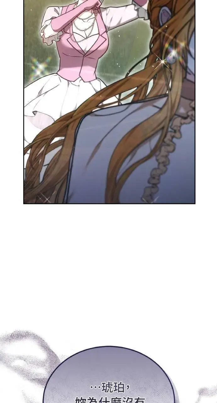 《黑曜石的新娘》第93话图119