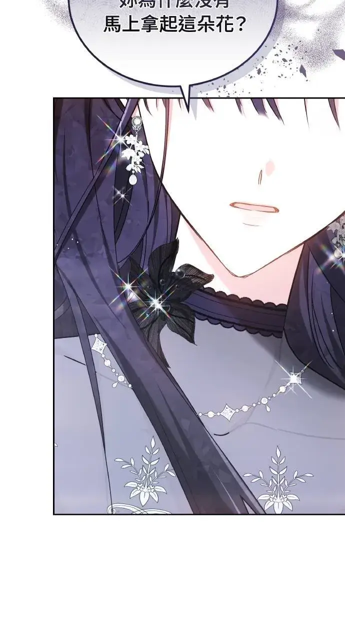 《黑曜石的新娘》第93话图120