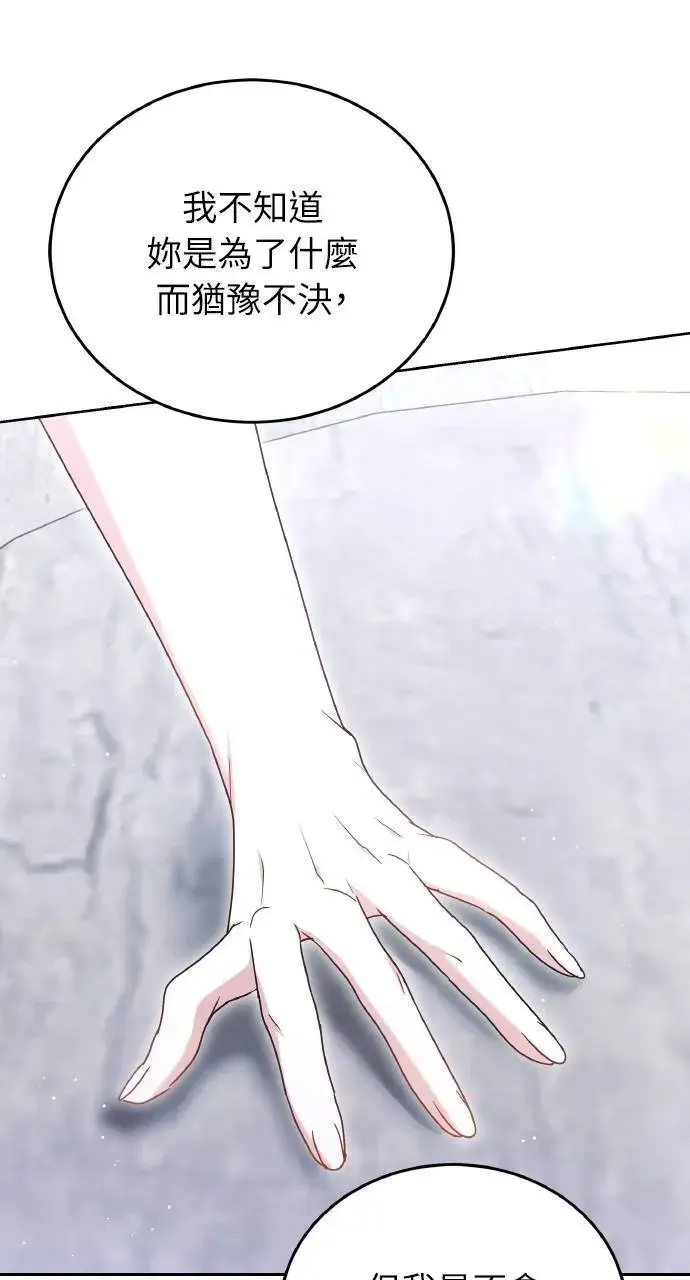 《黑曜石的新娘》第93话图121